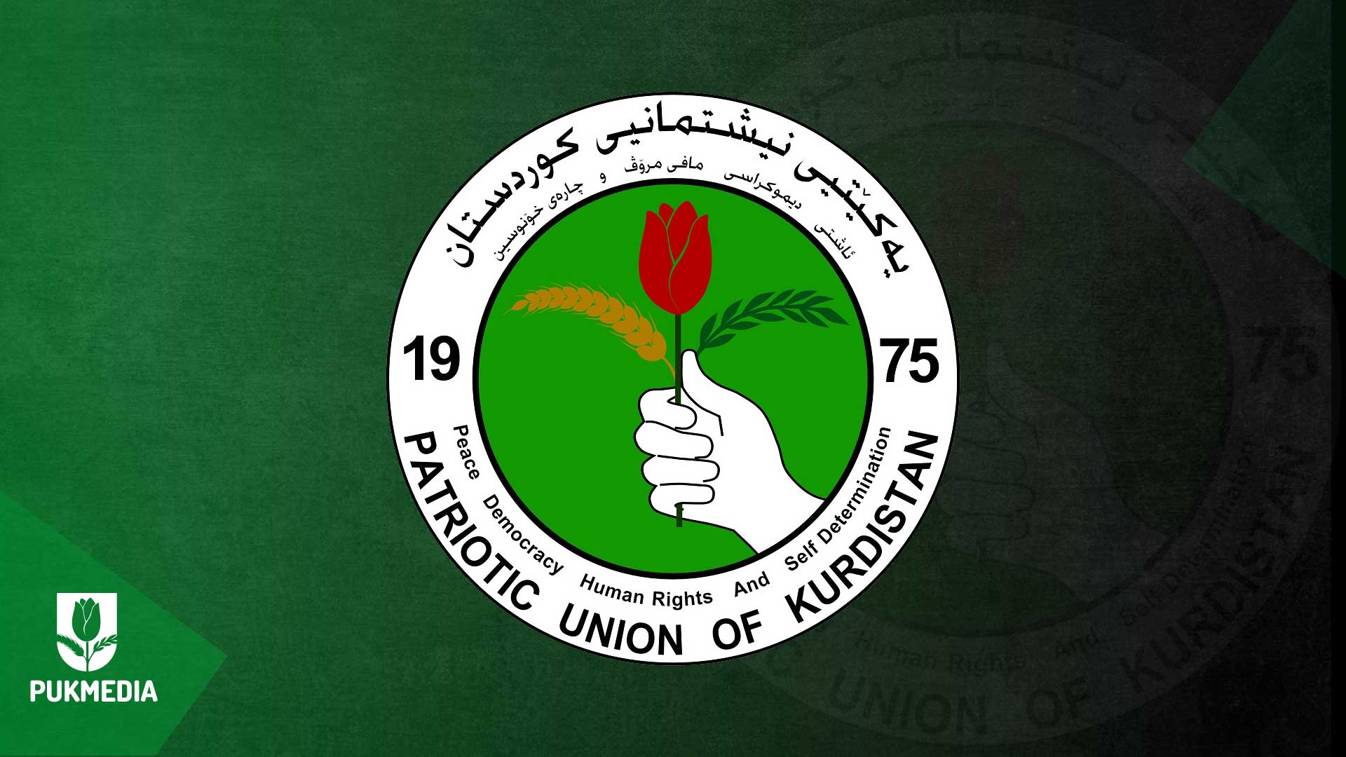 المكتب السياسي: حلبجة جرح غير قابل للنسيان